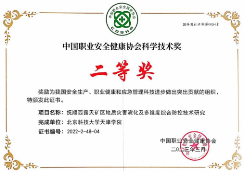 喜报!p站
科研成果荣获中国职业安全健康协会科学技术奖