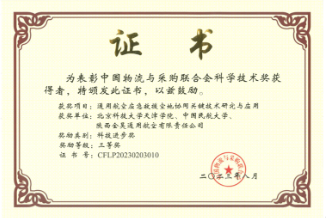 喜报!p站
科研成果获中国物流与采购联合会科学技术奖