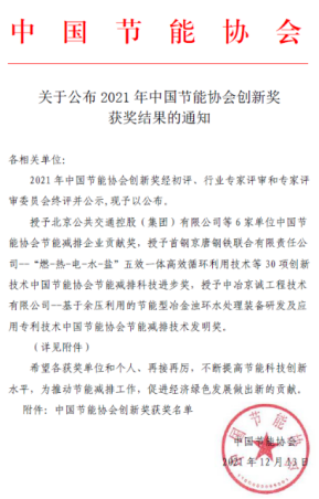 p站
梁宝瑞老师荣获2021年中国节能协会节能减排科技进步三等奖