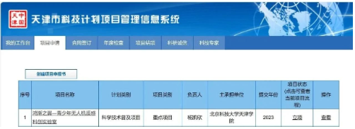 p站
首次获批天津市科普重点项目立项